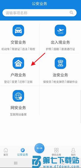 河南警民通app如何查询亲属关系证明