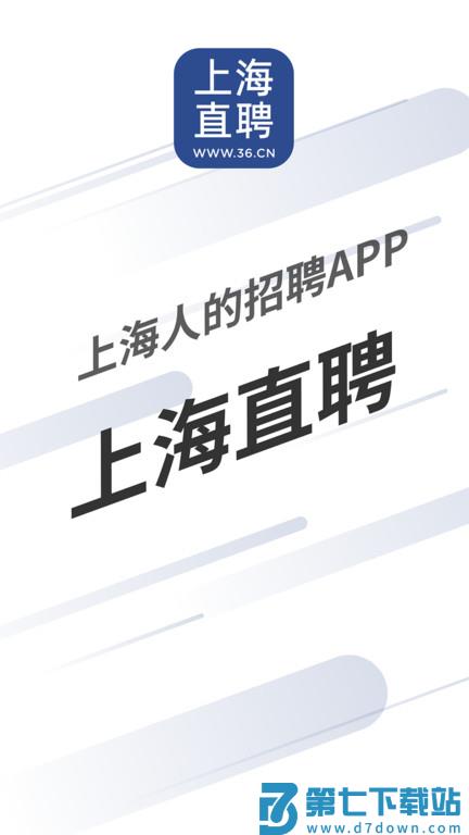 上海直聘app下载