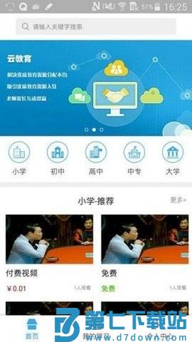 山东教育云平台app