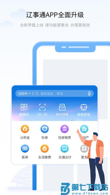辽事通app官方下载