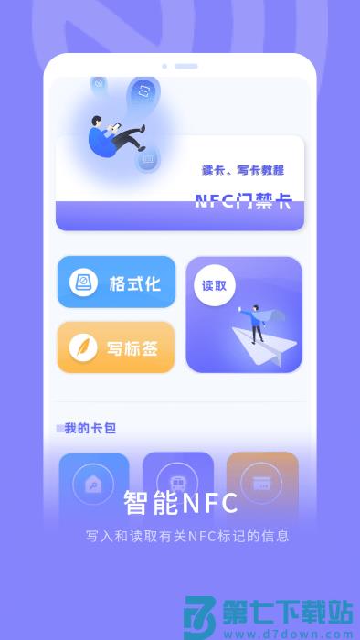模拟nfc门禁卡手机版下载