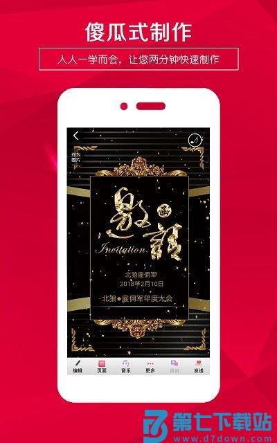 婚礼请柬app下载