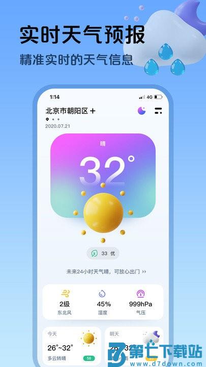 超准天气预报app下载