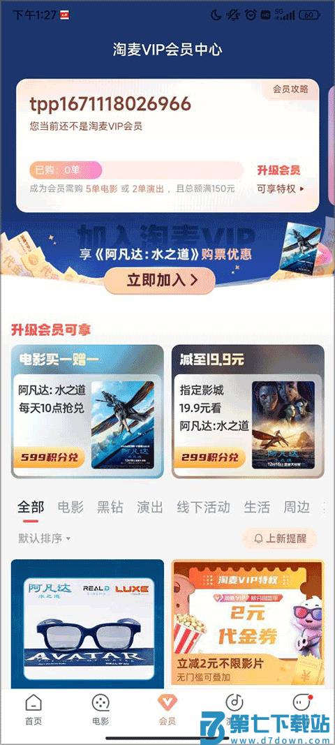 淘票票app积分商品兑换教程