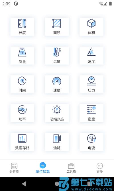 桔子计算器专业版app下载