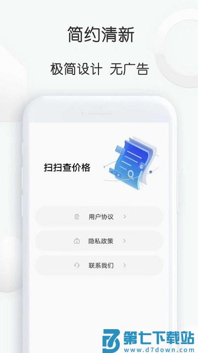 扫扫查价格app下载