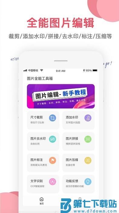 图片编辑大师app下载安装