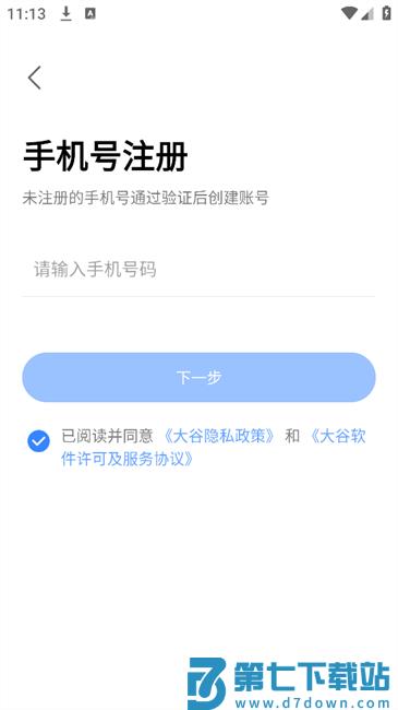 大谷云手机客户端app