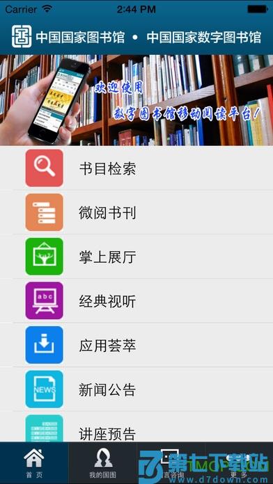 中国国家数字图书馆app