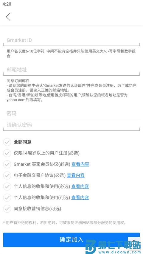 gmarket注册账号教程