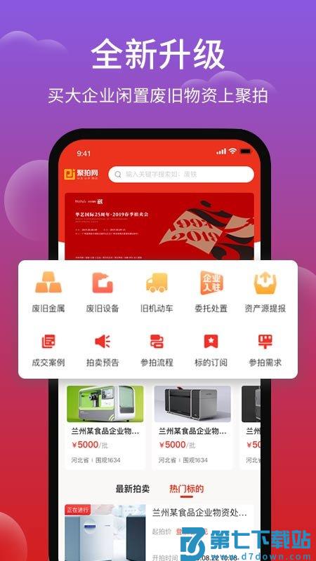 聚拍网app下载安装最新版本