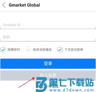 gmarket店铺注册会员教程