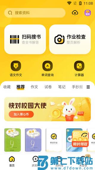 快对作业app怎么搜答案教程