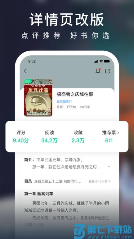 爱奇艺小说app下载安装