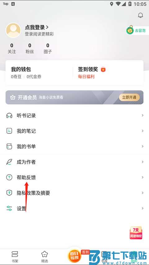 爱奇艺小说怎么取消自动续费