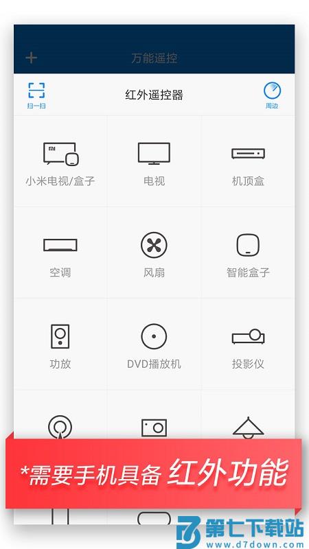 小米遥控器下载手机版