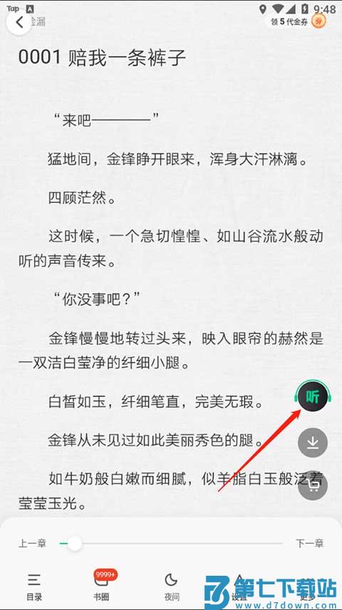 爱奇艺小说听书方法介绍