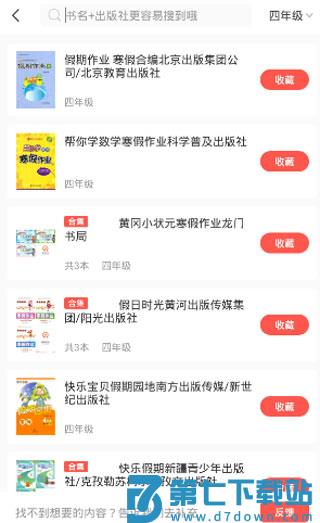 快对作业app怎么搜答案教程