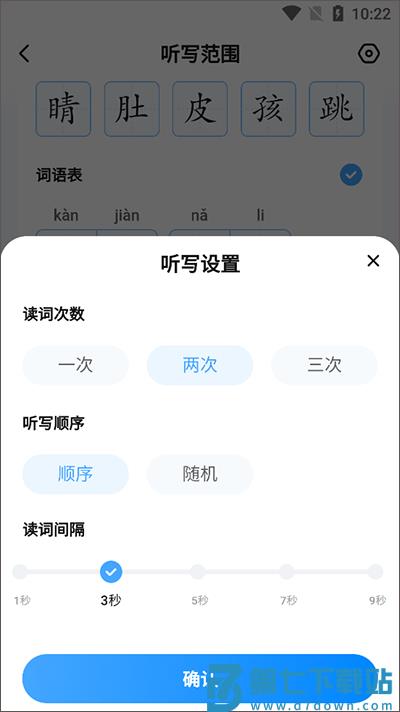 作业帮家长版app听写教程