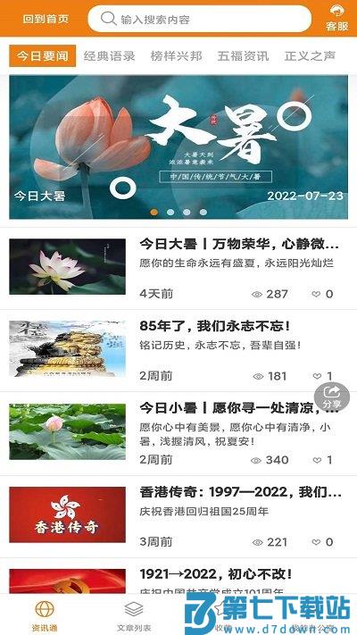 慧联网点通宝下载app