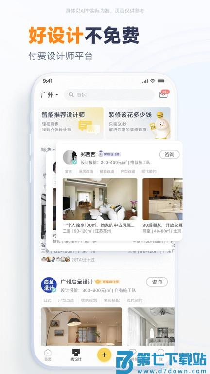 一兜糖家居app下载