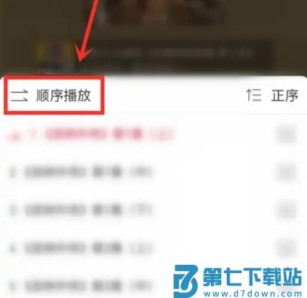 云听app如何单曲循环