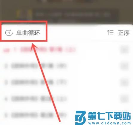 云听app如何单曲循环