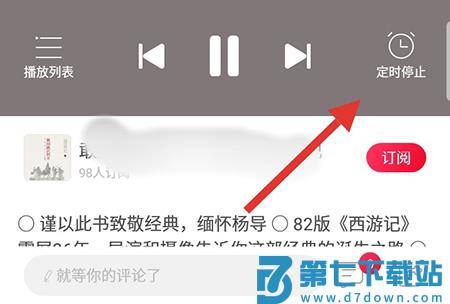 云听app定时关闭教程