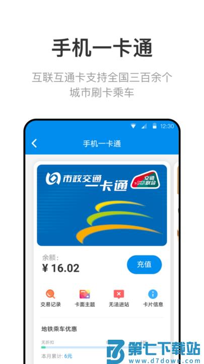 北京一卡通app