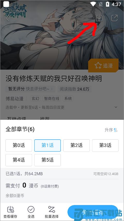 哔哩哔哩漫画app如何缓存漫画