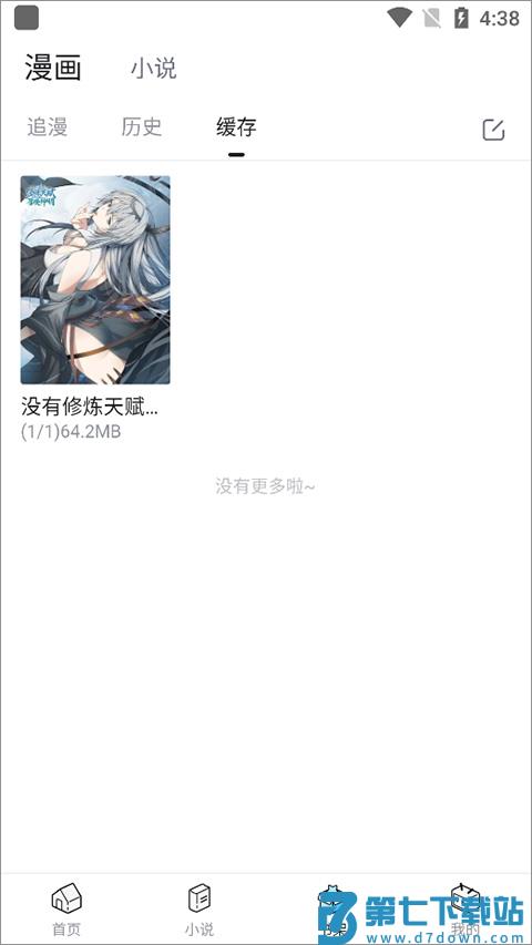 哔哩哔哩漫画app如何缓存漫画