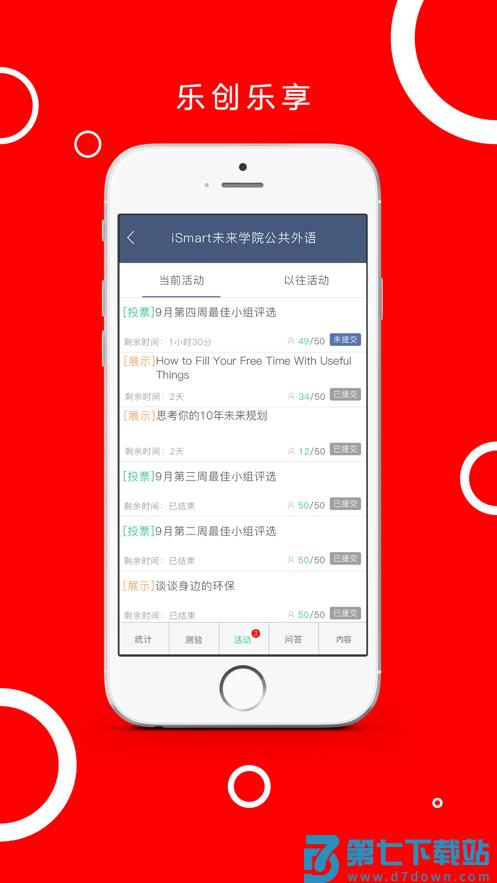 ismart教师端app