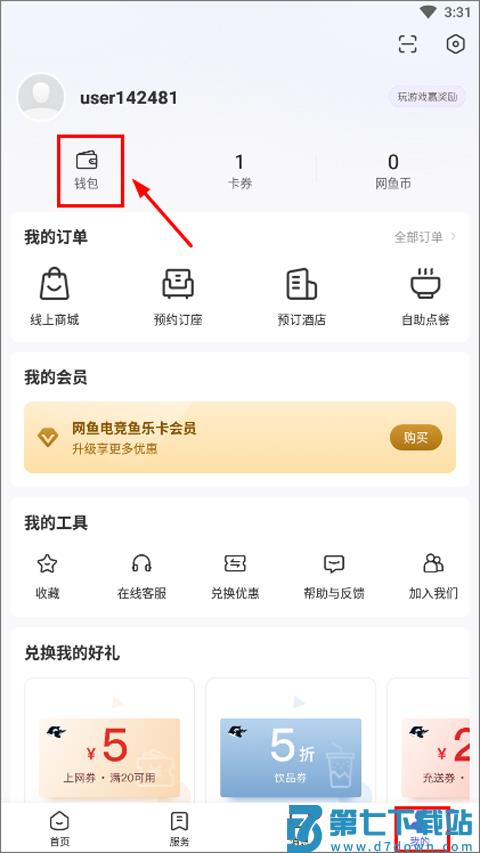 网鱼app怎么改上机密码