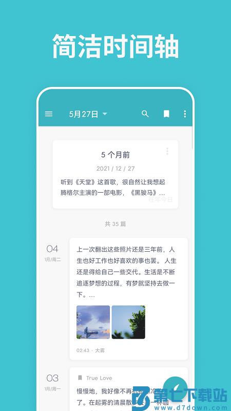 一本日记app下载安装免费