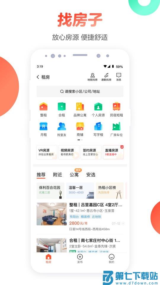 58同城app下载安装官方免费