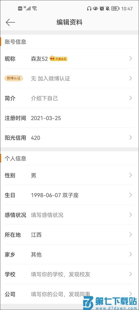 新浪微博app教程