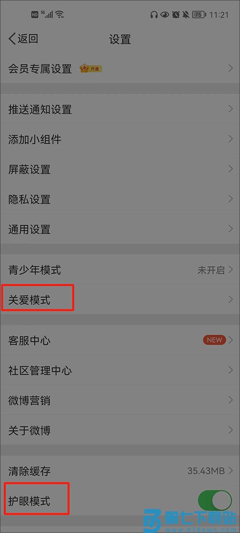 新浪微博app教程