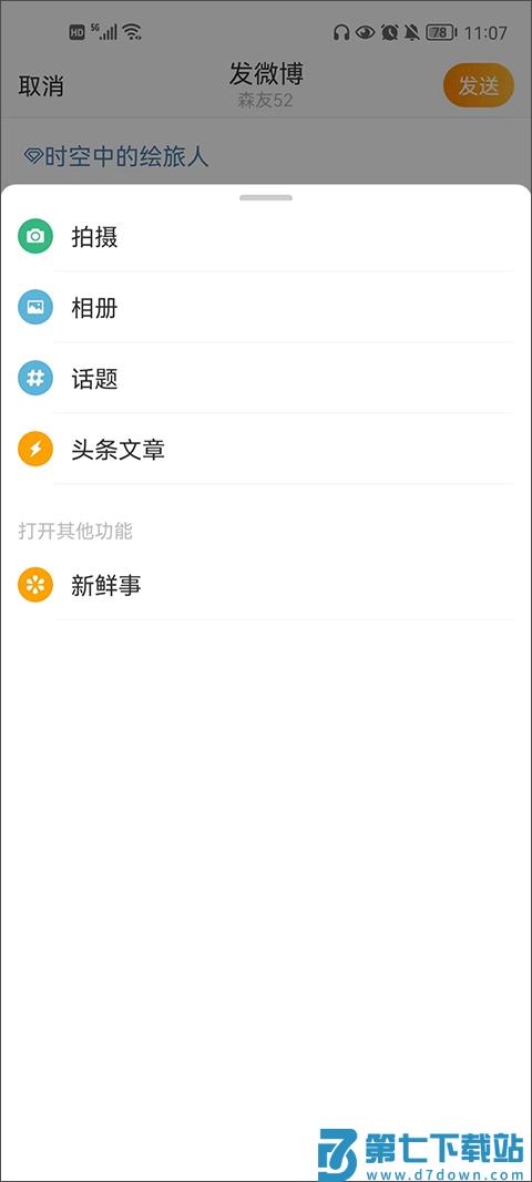 新浪微博app教程