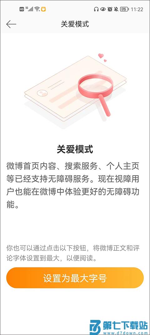 新浪微博app教程