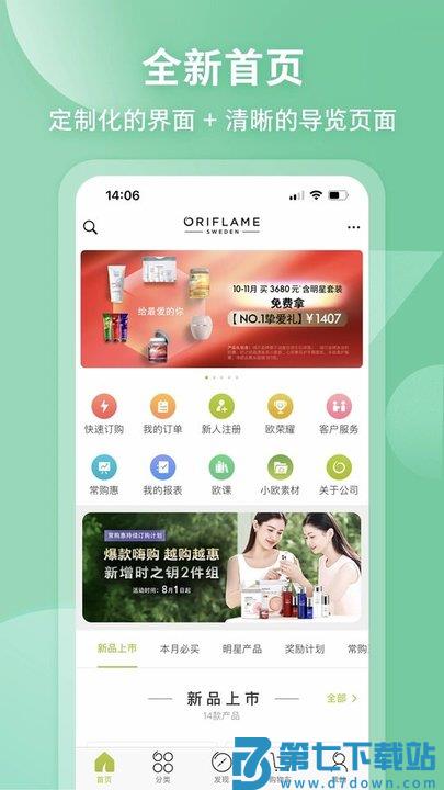 移动欧瑞莲app下载最新版本