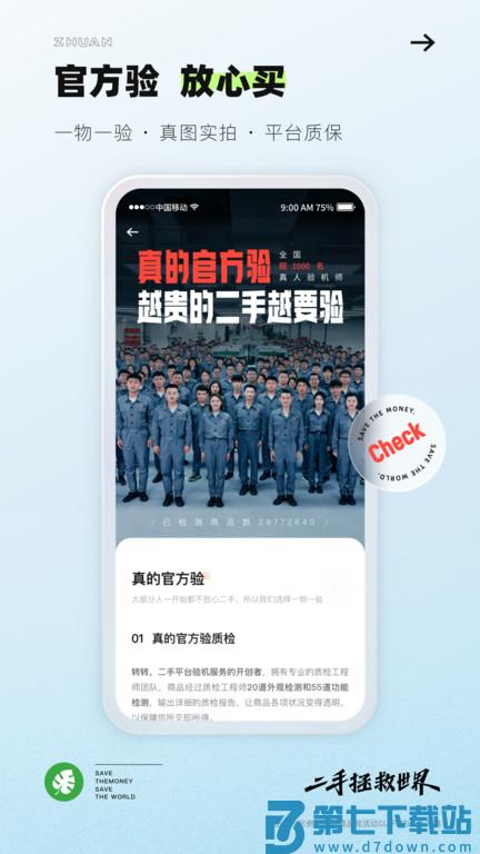 转转二手交易网app下载官方