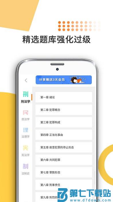 法硕考研app下载