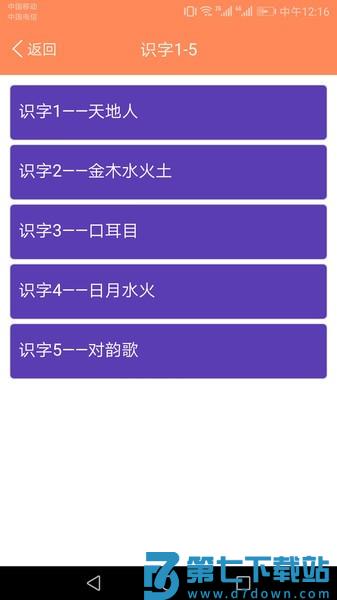 小学语文点读课堂app下载