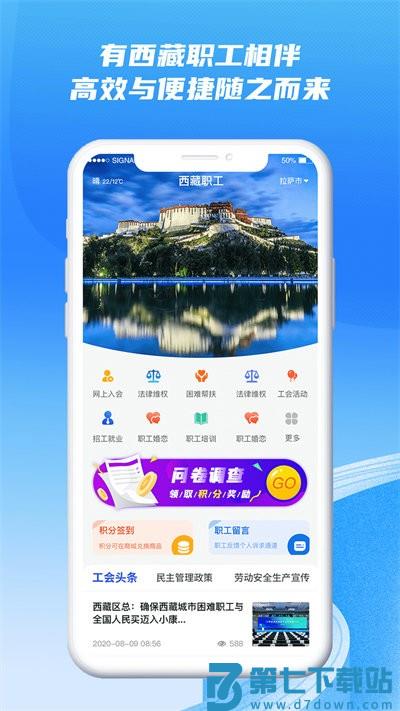 西藏职工app下载