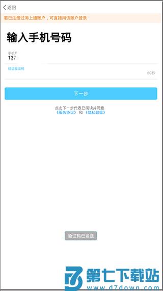 海e行智慧版app使用教程