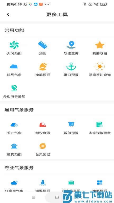 海e行智慧版app下载