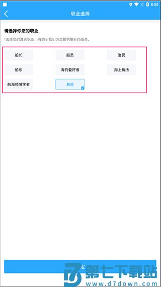 海e行智慧版app使用教程