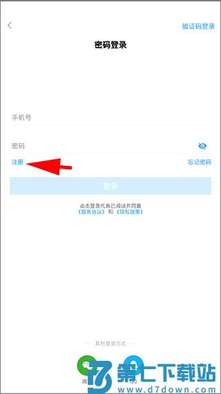 海e行智慧版app使用教程