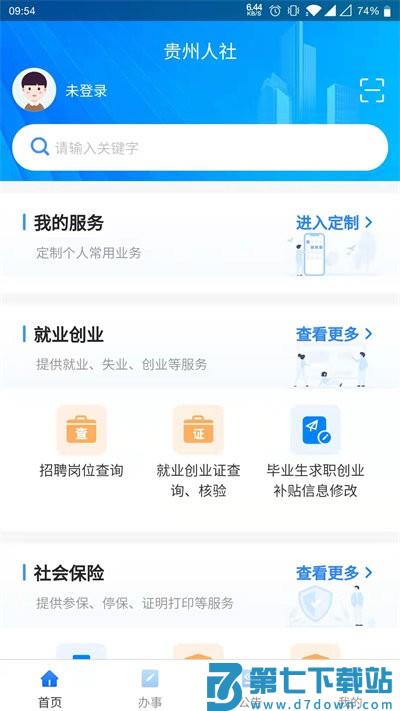 贵州人社app下载