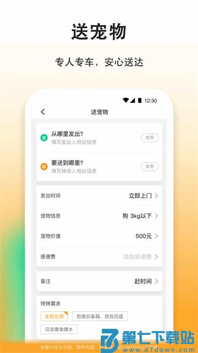 滴答出行乘客版app手机版下载 v8.2.1安卓版 0